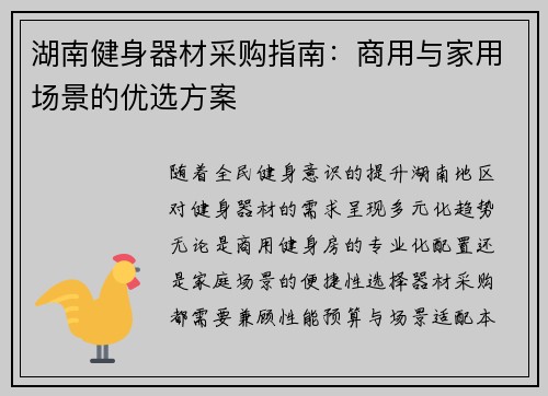 湖南健身器材采购指南：商用与家用场景的优选方案