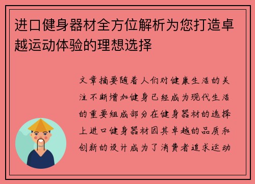 进口健身器材全方位解析为您打造卓越运动体验的理想选择