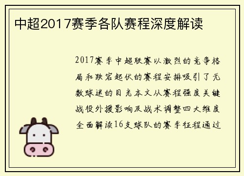 中超2017赛季各队赛程深度解读